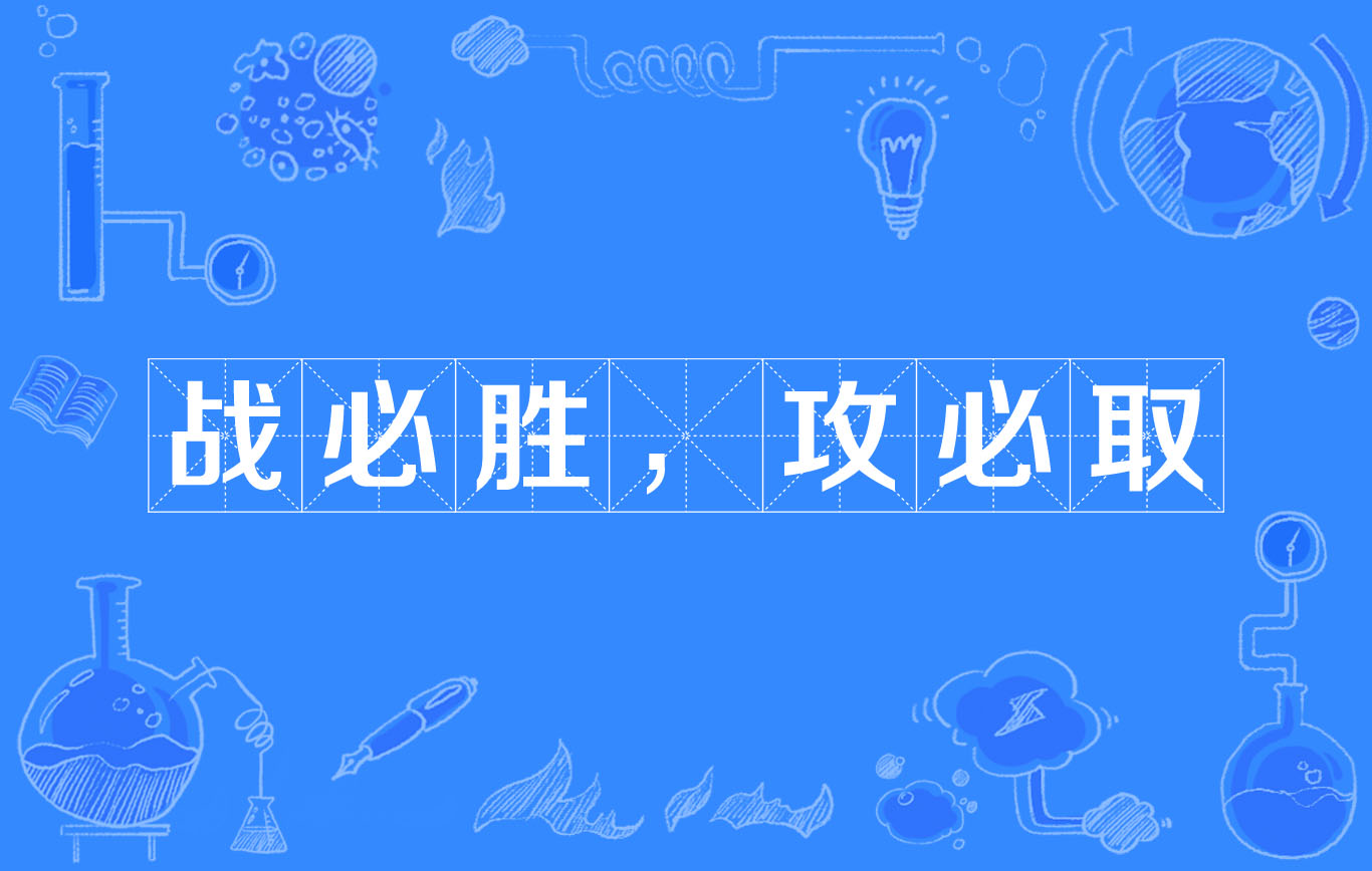 无往不胜的劲旅再次获得胜利 无往不胜的劲旅再次获得胜利