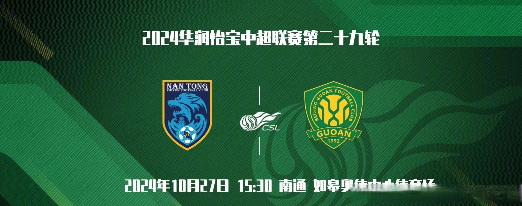 北京国安取得连胜,山东鲁能迎来重要胜利 北京国安取得连胜,山东鲁能迎来重要胜利