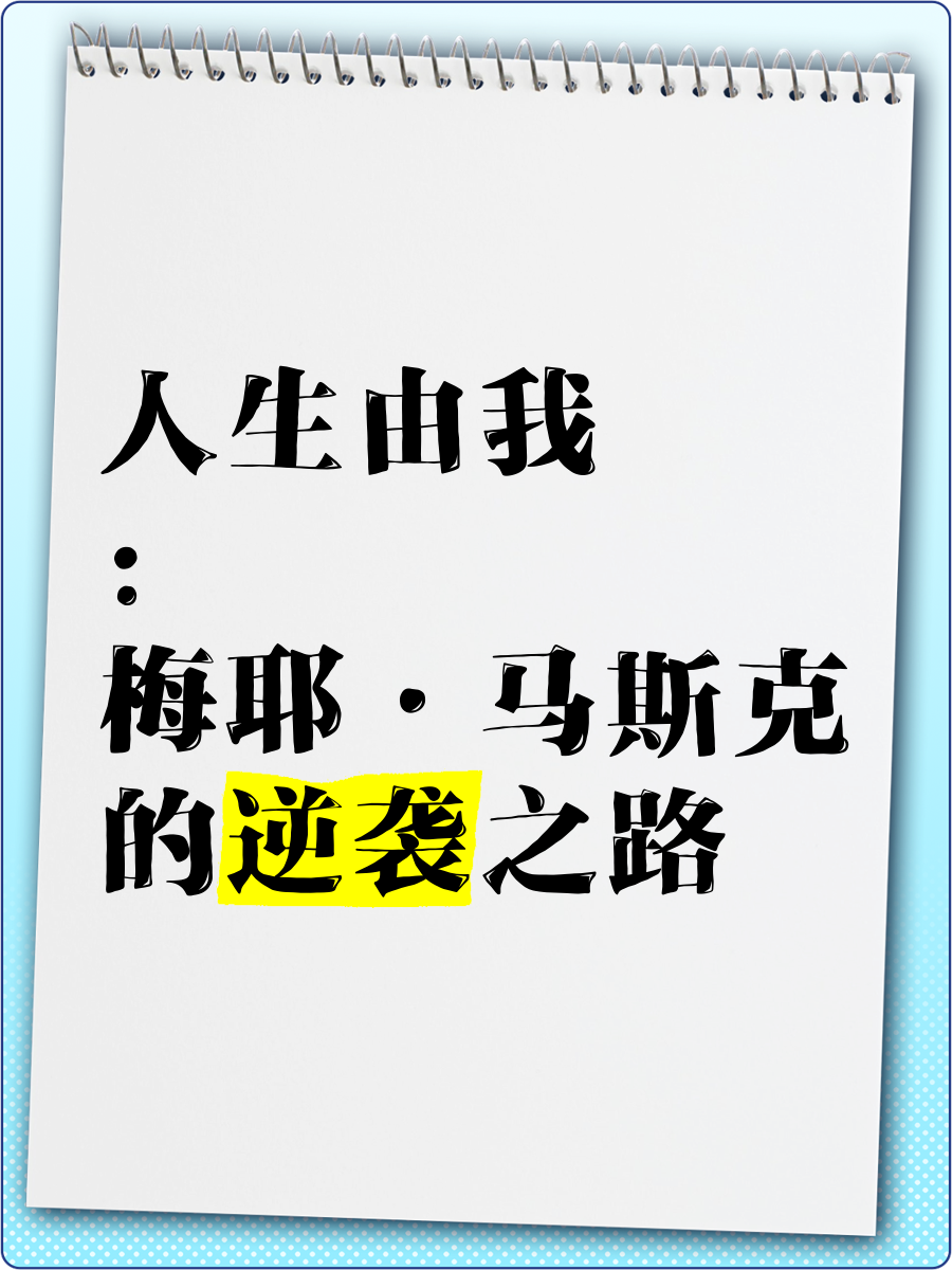 梅斯主场顽强争胜,终将胜利收入囊中 梅斯主场顽强争胜,终将胜利收入囊中