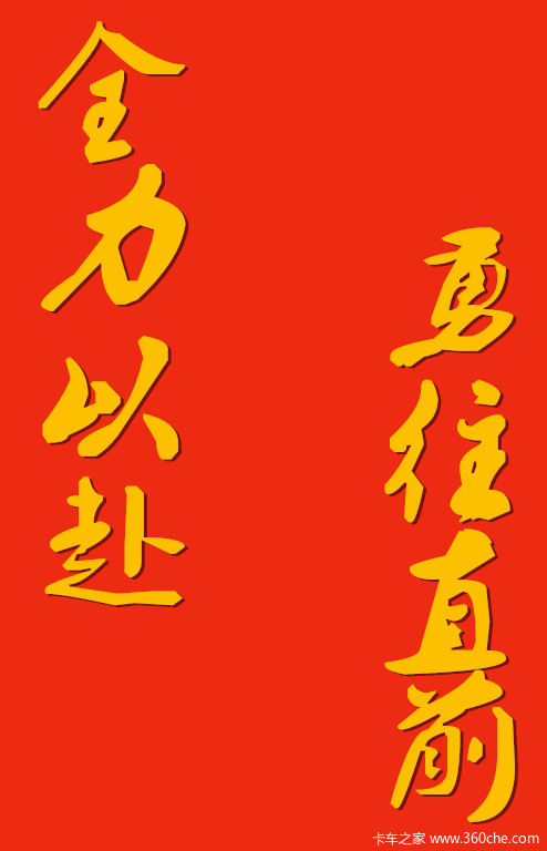 阿尔巴塞球员全力以赴赢得胜利 阿尔巴塞球员全力以赴赢得胜利