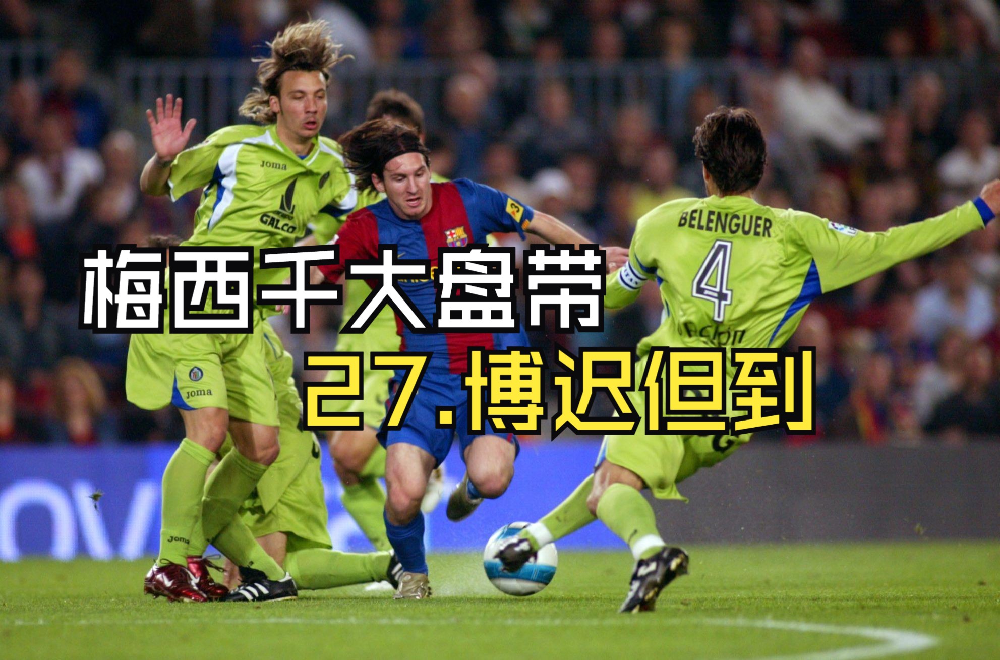 博阿滕助攻两球,助球队晋级 博阿滕助攻两球,助球队晋级