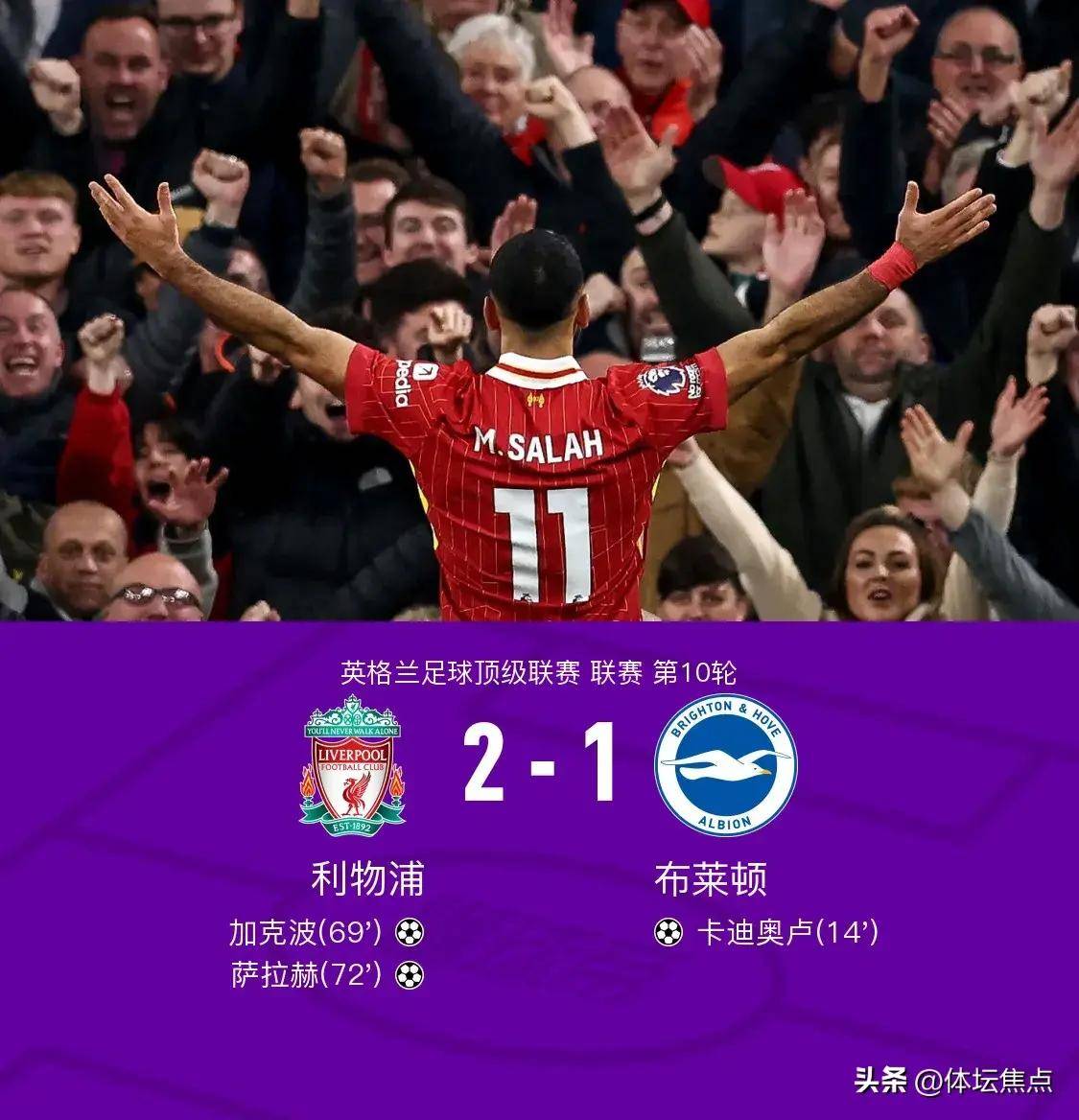 利物浦逆转战胜伯恩茅斯,稳居榜首 利物浦逆转战胜伯恩茅斯,稳居榜首