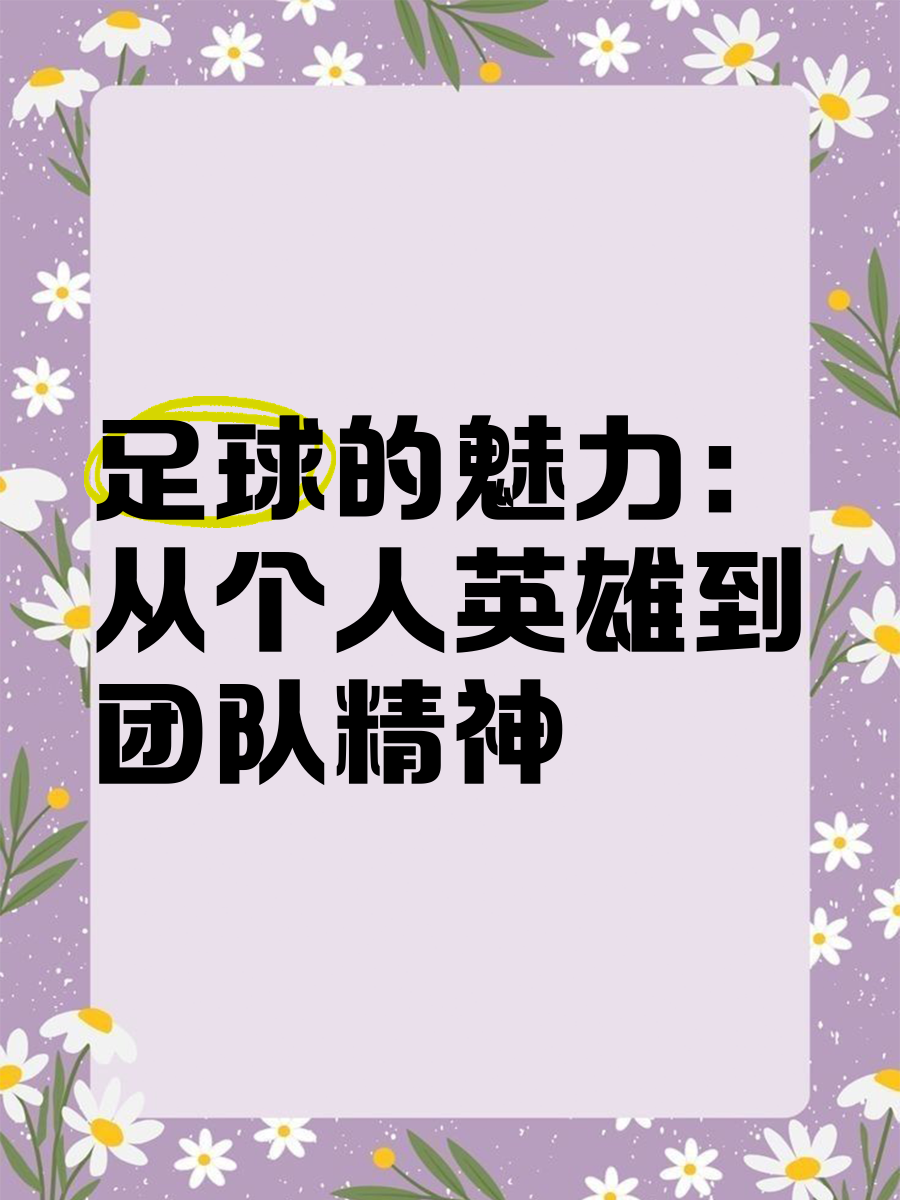 话翻足坛阳光普照,更开运动产业发展之花 话翻足坛阳光普照,更开运动产业发展之花