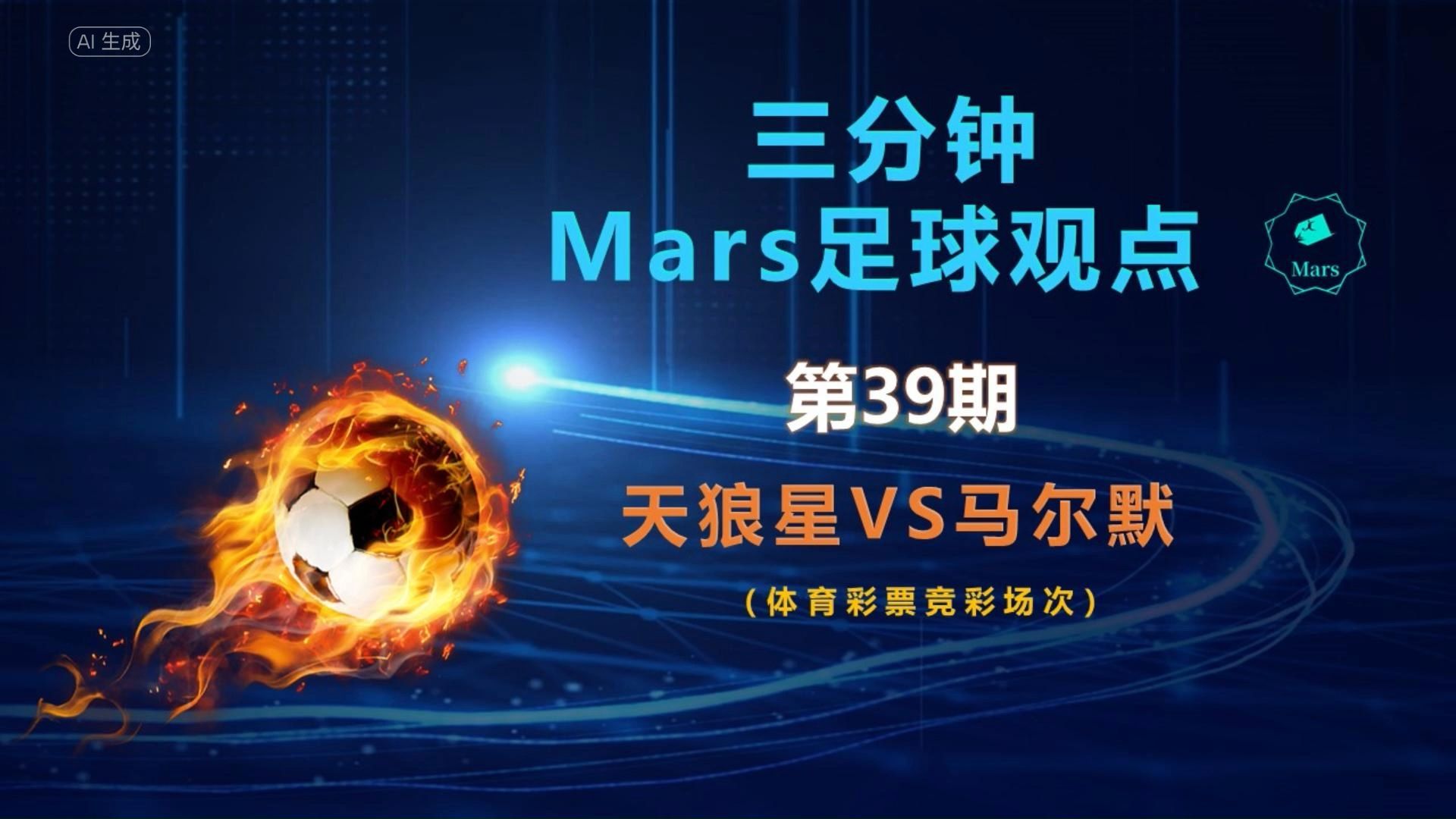 马尔默客场不敌,出局概率增加! 马尔默客场不敌,出局概率增加!