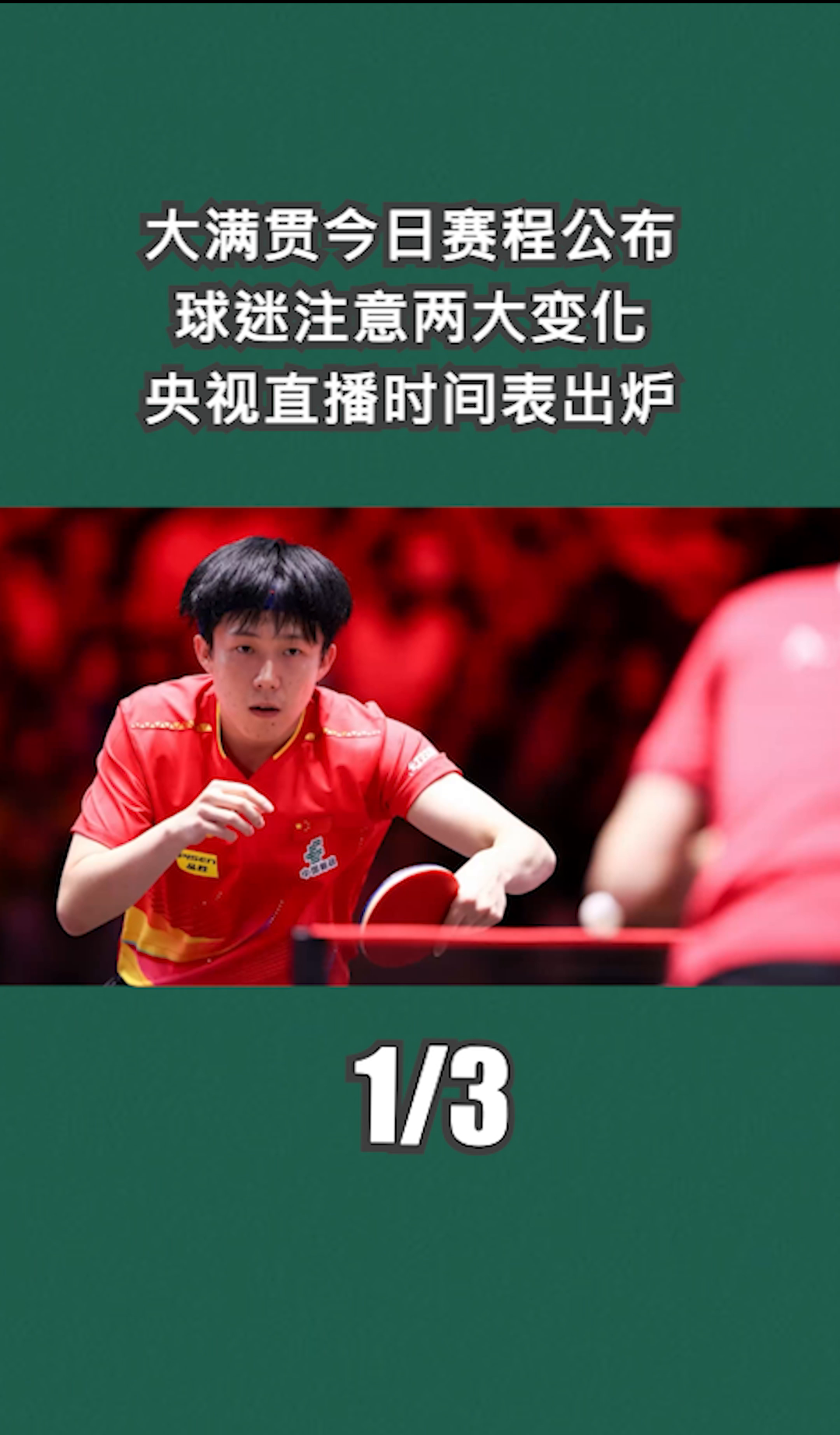 紧要比赛即将开战，球员备战充满信心